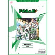 （公式楽譜） 勇敢なるキミへ ピアノ（ソロ）/中級 ≪アイドルマスター SideM≫（バンダイナムコミュージックライブ） [電子書籍]