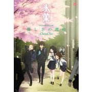 （公式楽譜） 優しさの理由 ピアノ（弾き語り）/中～上級 ≪氷菓≫（バンダイナムコミュージックライブ） [電子書籍]