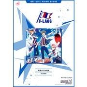 （公式楽譜） 夢色VOYAGER ピアノ（ソロ）/中級 ≪アイドルマスター SideM≫（バンダイナムコミュージックライブ） [電子書籍]