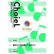 （公式楽譜） 合唱 君のこころは輝いてるかい？（混声四部） 合唱（混声4部）/ ≪ラブライブ！サンシャイン！！≫（バンダイナムコミュージックライブ） [電子書籍]