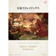 （公式楽譜） TRUE STORY ピアノ（ソロ）/中～上級 ≪文豪ストレイドッグス≫（バンダイナムコミュージックライブ） [電子書籍]