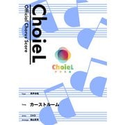 （公式楽譜） 合唱 カーストルーム（男声四部） 合唱（男声4部）/ ≪ようこそ実力至上主義の教室へ≫（バンダイナムコミュージックライブ） [電子書籍]