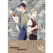 サクラダ珈琲店（1）（コンパス） [電子書籍]