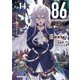 86―エイティシックス―Ep.14 ―ペイント・イット・ブラック―（KADOKAWA） [電子書籍]