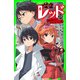 怪盗レッド-28 世界の終わりのプレリュード☆の巻（KADOKAWA） [電子書籍]