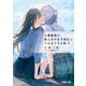 人妻教師が教え子の女子高生にドはまりする話3（KADOKAWA） [電子書籍]