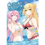 異世界最高峰のギルドリーダー5 ～ギルド最弱の僕だけど、ギルメン全員の愛が重くてギルドをやめられません～（KADOKAWA） [電子書籍]