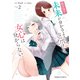 数分後の未来が分かるようになったけど、女心は分からない。（2）（KADOKAWA） [電子書籍]