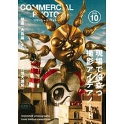 コマーシャル・フォト 2025年10月号（玄光社） [電子書籍]