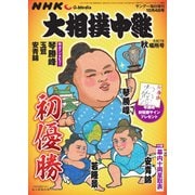 大相撲中継 ＮＨＫ G-Media 大相撲中継 令和7年 秋場所号（毎日新聞出版） [電子書籍]