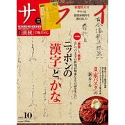 サライ 2025年10月号（小学館） [電子書籍]