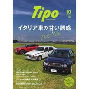 Tipo No.403（ネコ・パブリッシング） [電子書籍]