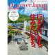 Discover Japan 2025年10月号（ディスカバー・ジャパン） [電子書籍]