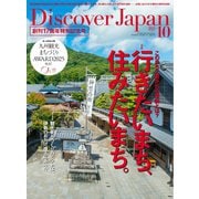 Discover Japan 2025年10月号（ディスカバー・ジャパン） [電子書籍]