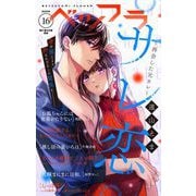 ベツフラ 2025年16号（2025年9月10日発売）（小学館） [電子書籍]