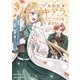 外科医キアラは死亡フラグを許さない ～死人だらけのシナリオは、前世の知識で書きかえます～ 3巻（新潮社） [電子書籍]