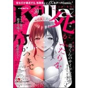 comic Killa Vol.30 死がふたりを分かつまで（ぶんか社） [電子書籍]