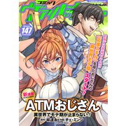 コミックヴァルキリーWeb版Vol.147（キルタイムコミュニケーション） [電子書籍]