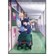 僕が歩く君の軌跡『フレイヤ連載』 55話 マキにとって俺って何なんだ…？（フェアベル） [電子書籍]