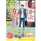 猫かぶり女子の面倒な困りごと【SS付き】（スターツ出版） [電子書籍]