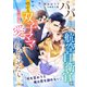 パパになった航空自衛官は強がり双子ママに一途な愛をわからせたい【SS付き】（スターツ出版） [電子書籍]