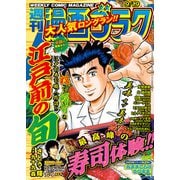 漫画ゴラク 2025年 9/19 号（日本文芸社） [電子書籍]