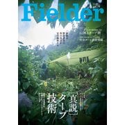 Fielder vol.79（笠倉出版社） [電子書籍]