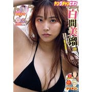 ヤングチャンピオン 2025年19号（秋田書店） [電子書籍]