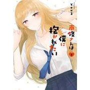 【期間限定価格 2025年10月1日まで】南條さんは僕に抱かれたい 2巻（スクウェア･エニックス） [電子書籍]