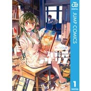 ましろくんの補講アトリエ 1（集英社） [電子書籍]