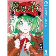 魔男のイチ 5（集英社） [電子書籍]