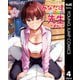 あなた達それでも先生ですかっ！ 4（集英社） [電子書籍]