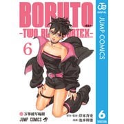 BORUTO-ボルト- -TWO BLUE VORTEX- 6（集英社） [電子書籍]