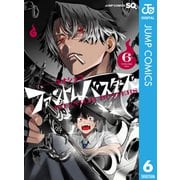 ファントムバスターズ 6（集英社） [電子書籍]