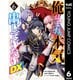 俺はまだ、本気を出していないDX 6（集英社） [電子書籍]