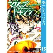 マリッジトキシン 15（集英社） [電子書籍]