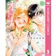 ここからはオトナの時間です。 単行本版 5（集英社） [電子書籍]