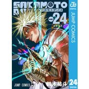 SAKAMOTO DAYS 24（集英社） [電子書籍]