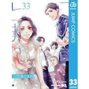 この音とまれ！ 33（集英社） [電子書籍]