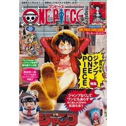 ジャンプ ワンピースマガジン 2冊 ONE PIECE magazine Vol.2 - 尾田栄一郎 | 少年ジャンプ＋