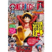 ONE PIECE magazine 特集 週刊少年ジャンプとONE PIECE 020（集英社） [電子書籍]