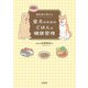 獣医師が教える愛犬のためのごはんと健康管理（緑書房） [電子書籍]