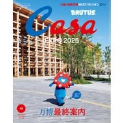 Casa BRUTUS （カーサ・ブルータス） 2025年 10月号 （万博最終案内）（マガジンハウス） [電子書籍]