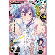 【電子版】ヤングアニマルZERO10/1増刊号（2025年）（白泉社） [電子書籍]