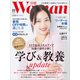 日経ウーマン 2025年10月号（日経BP出版） [電子書籍]