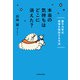 本当の気持ちはどこに消えた？ 量子力学式 感情を解放する方法（KADOKAWA） [電子書籍]