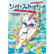 ソイ・ストーリー まんが家はタイの小路をゆく 2（KADOKAWA） [電子書籍]