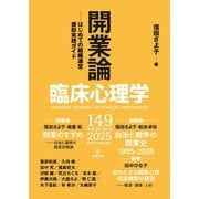 臨床心理学 Vol.25 No.5（金剛出版） [電子書籍]