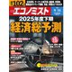 週刊エコノミスト 2025年9月16日号（毎日新聞出版） [電子書籍]