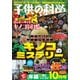 子供の科学 2025年10月号（誠文堂新光社） [電子書籍]